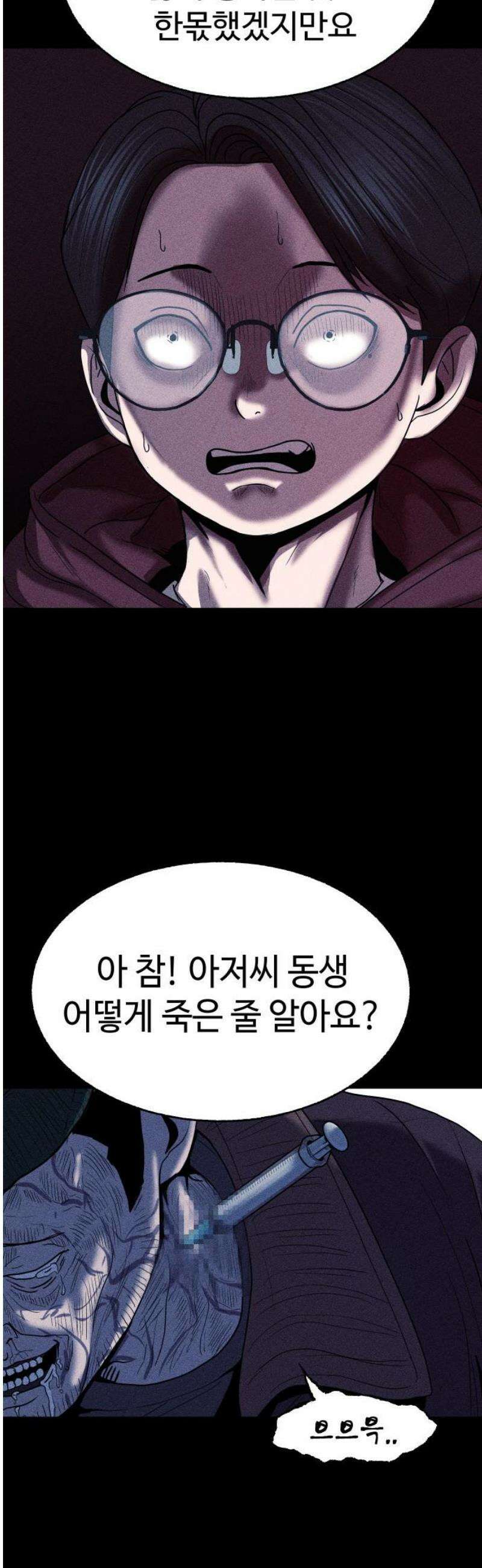 지옥도시 15． 다음 희생자 59
