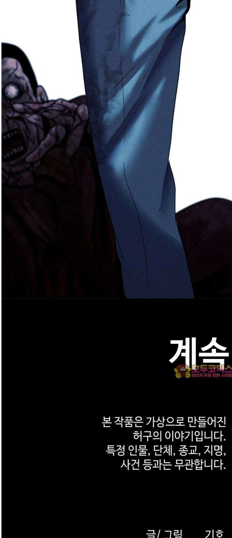 지옥도시 15． 다음 희생자 65