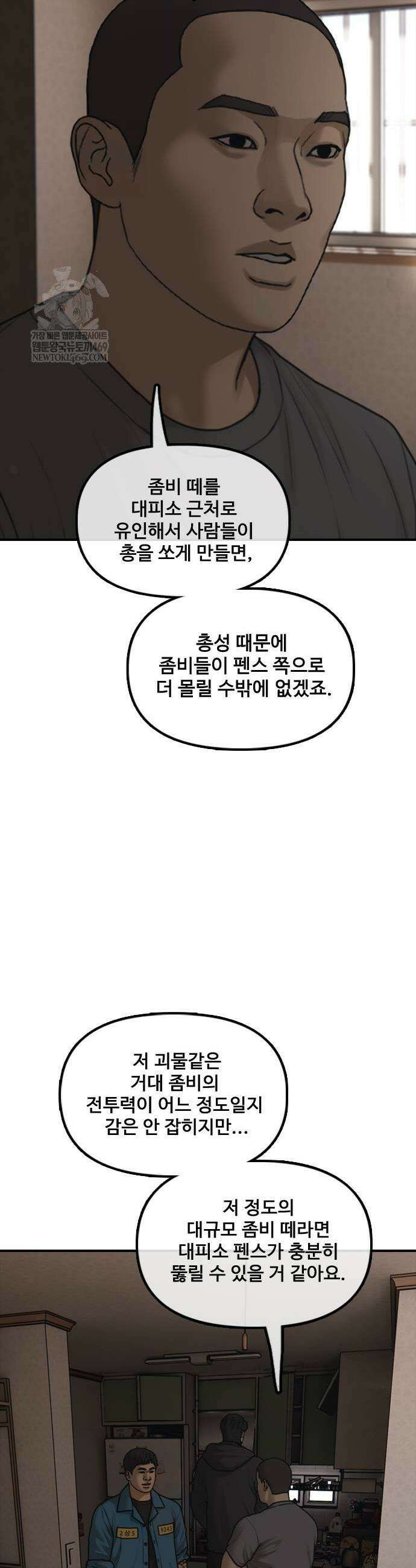 종말이 찾아왔다 39화 7