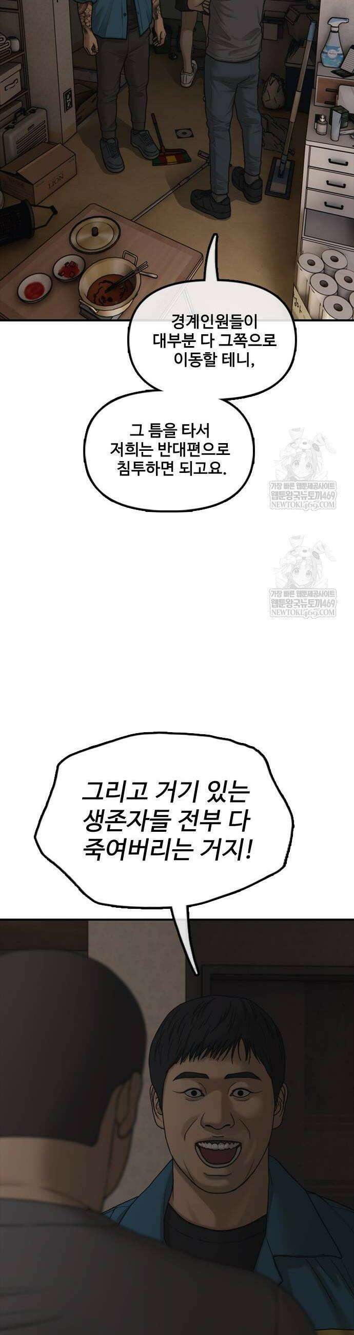 종말이 찾아왔다 39화 8