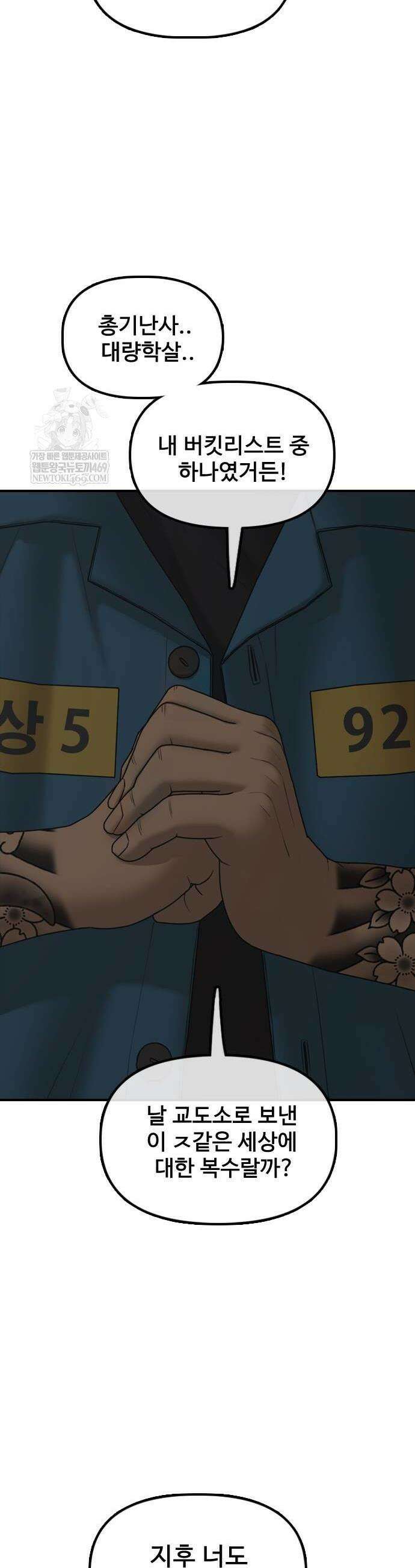 종말이 찾아왔다 39화 10