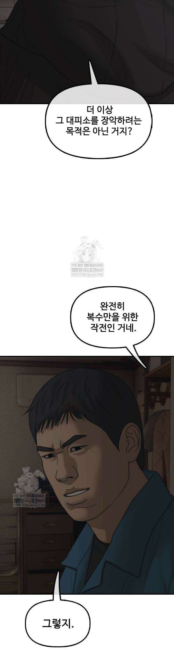 종말이 찾아왔다 39화 12