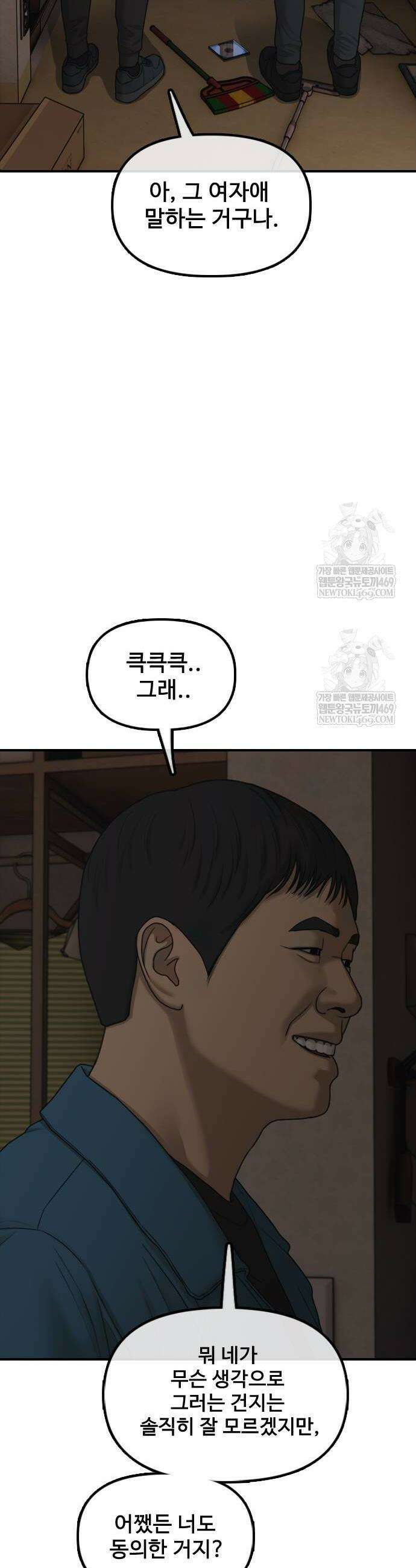 종말이 찾아왔다 39화 16
