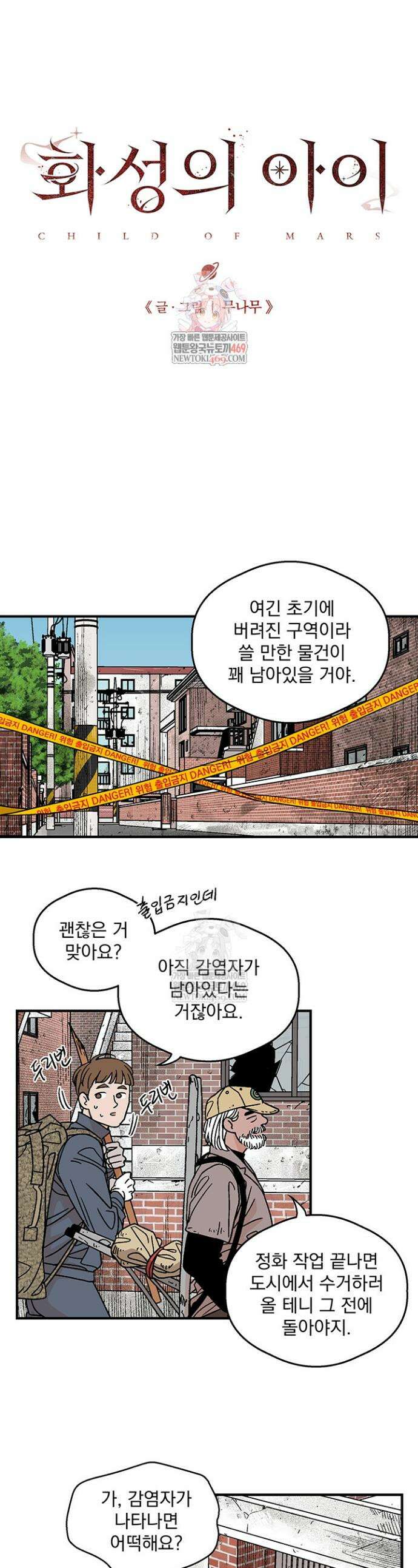 화성의 아이 2화 1