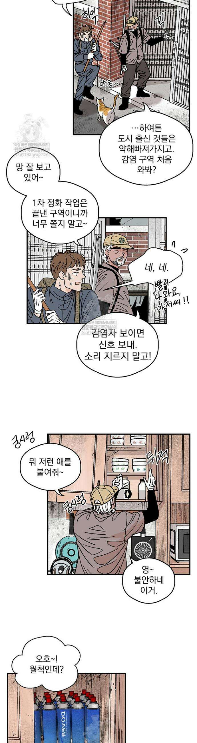 화성의 아이 2화 2