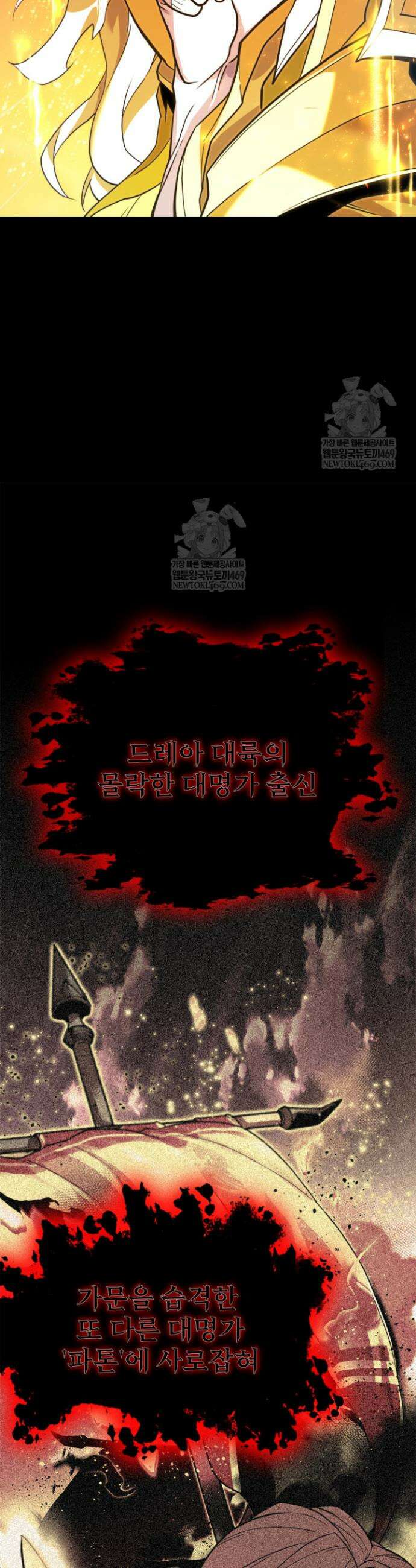 몰락한 명가의 플레이어 프롤로그 28