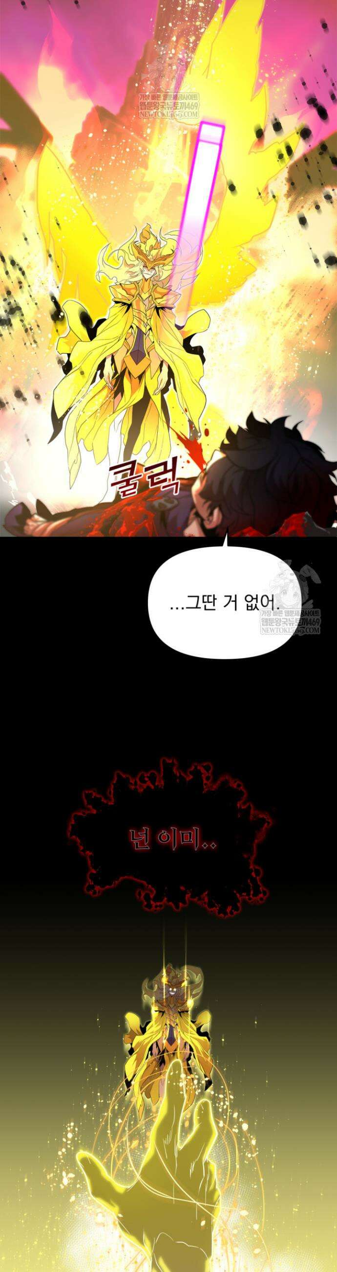 몰락한 명가의 플레이어 프롤로그 37