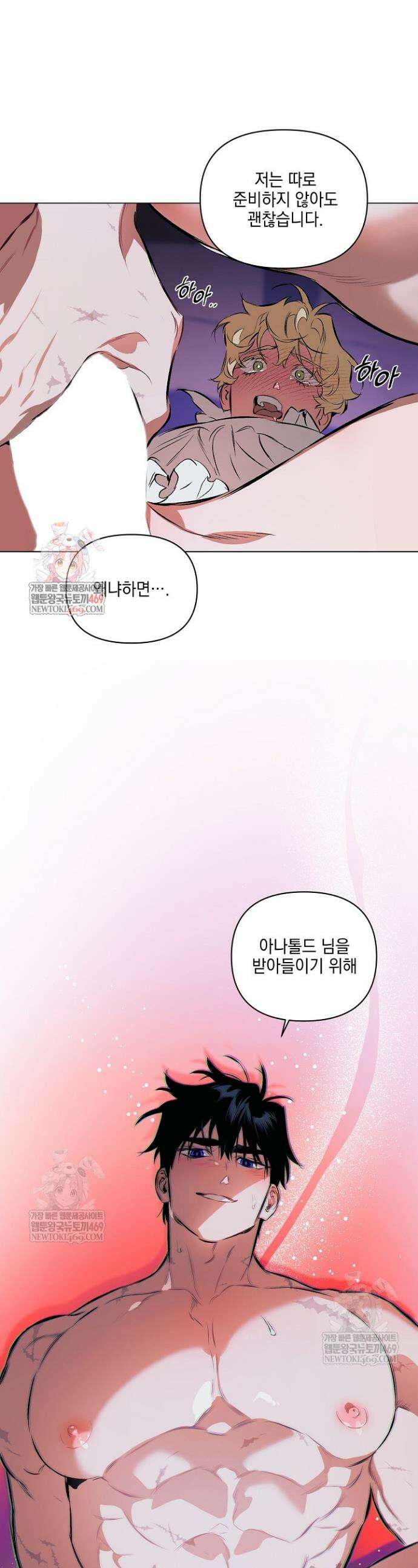 테이밍(The Taming) 6화 1