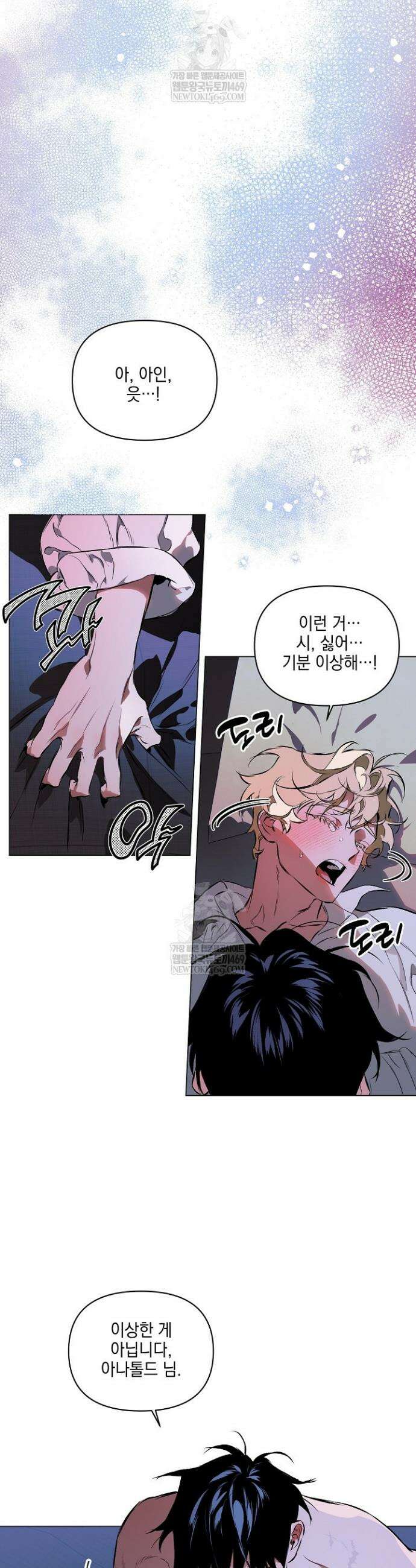 테이밍(The Taming) 6화 3