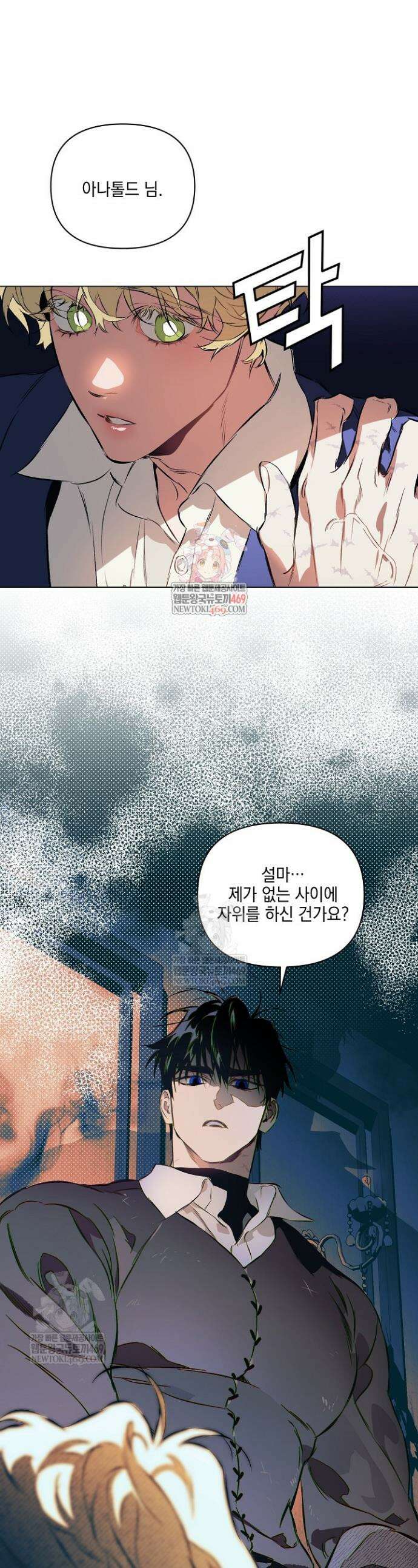 테이밍(The Taming) 9화 1