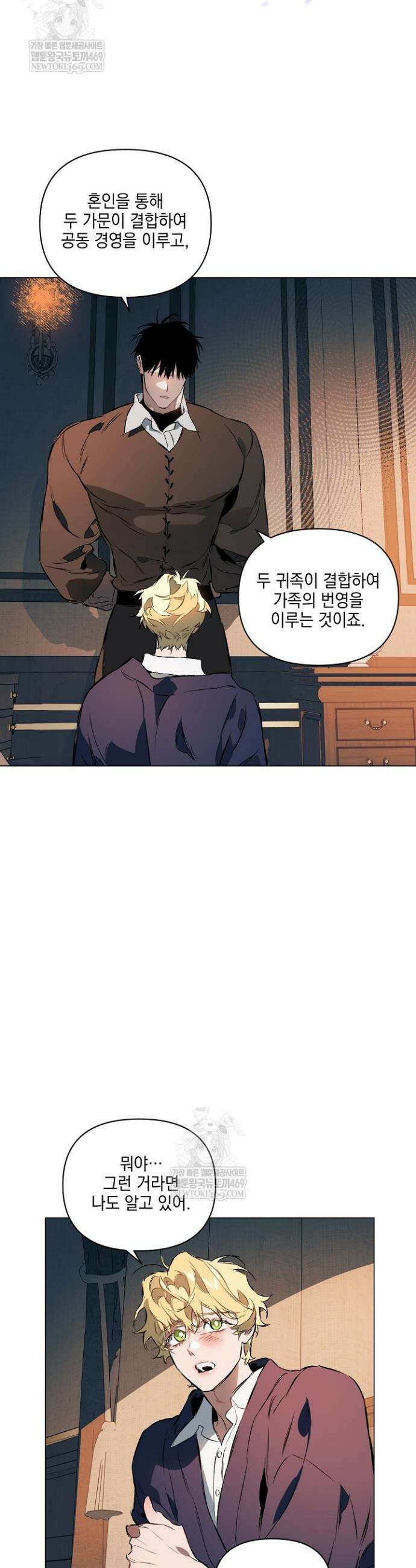 테이밍(The Taming) 9화 7