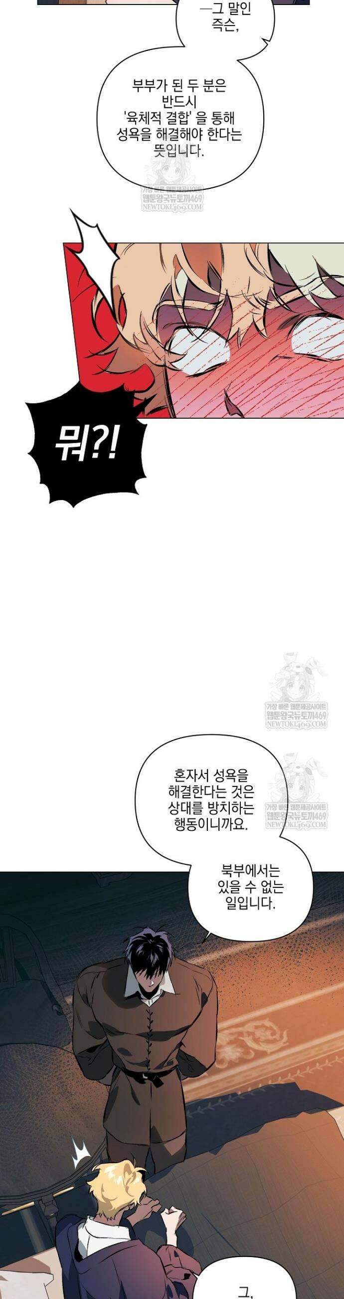 테이밍(The Taming) 9화 8
