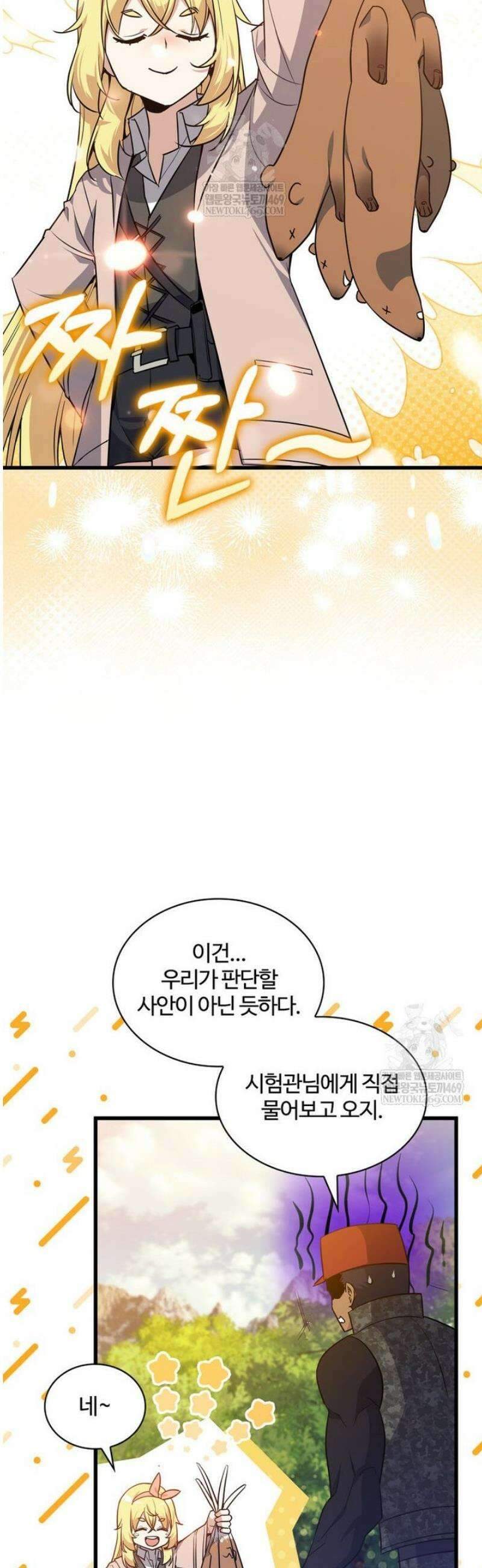 아카데미 흑막의 딸이 되었다 18화 8