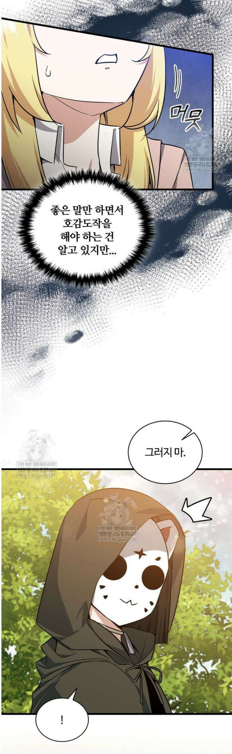 아카데미 흑막의 딸이 되었다 26화 2