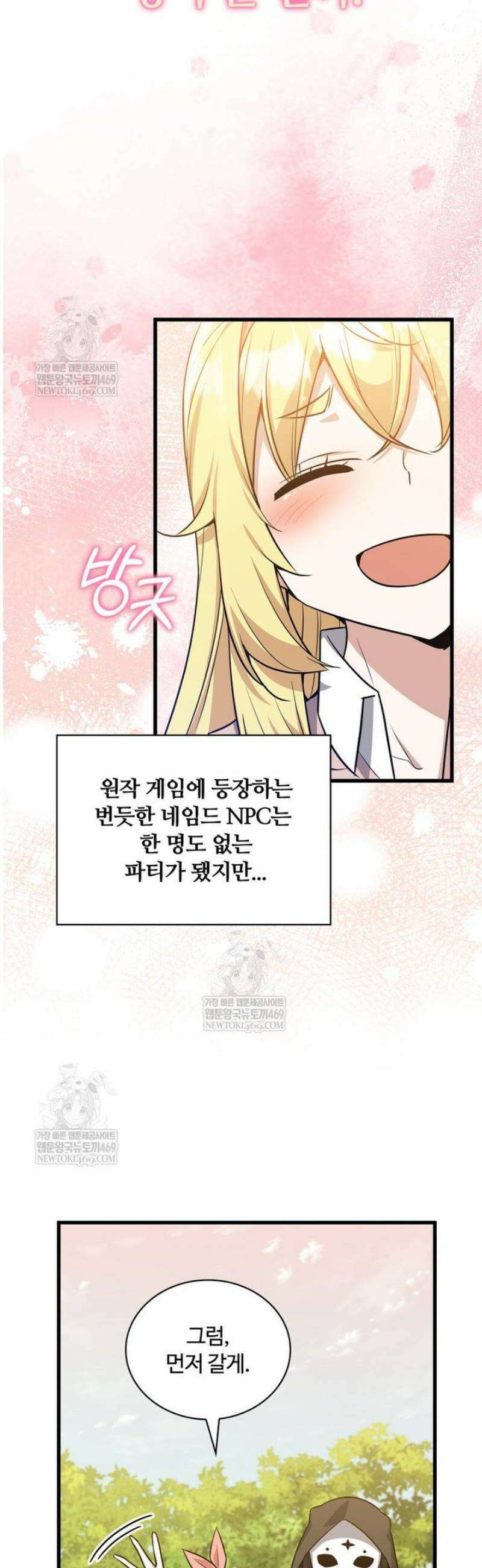 아카데미 흑막의 딸이 되었다 26화 4