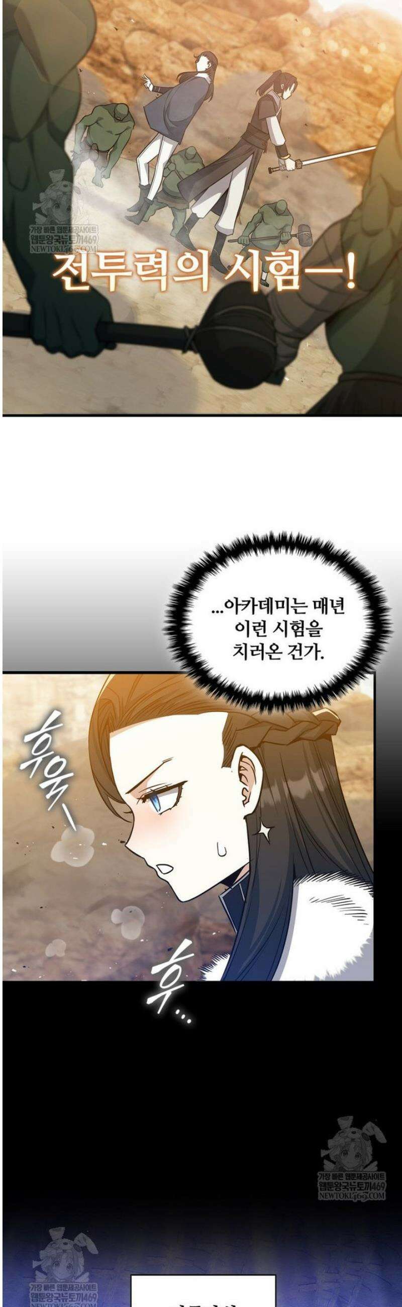 아카데미 흑막의 딸이 되었다 26화 9
