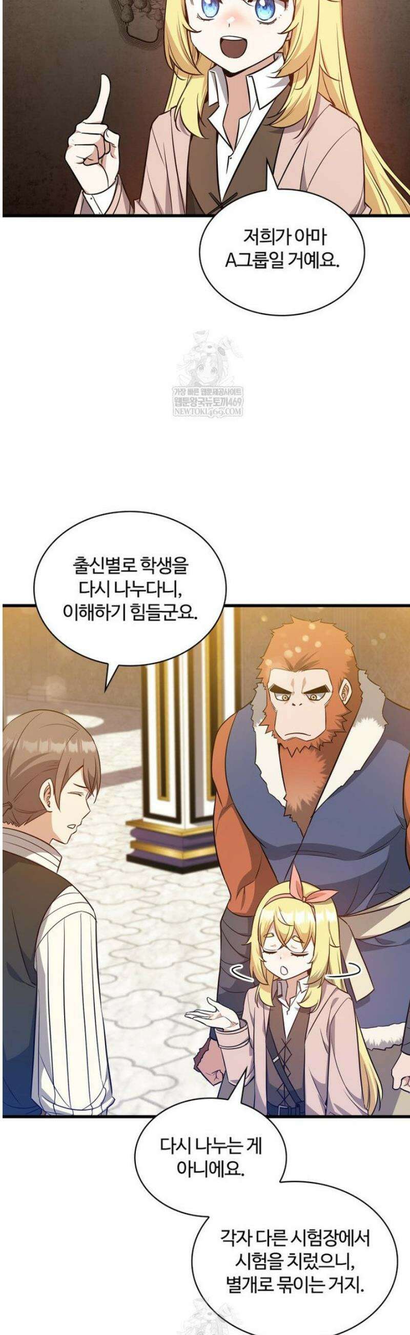 아카데미 흑막의 딸이 되었다 26화 19