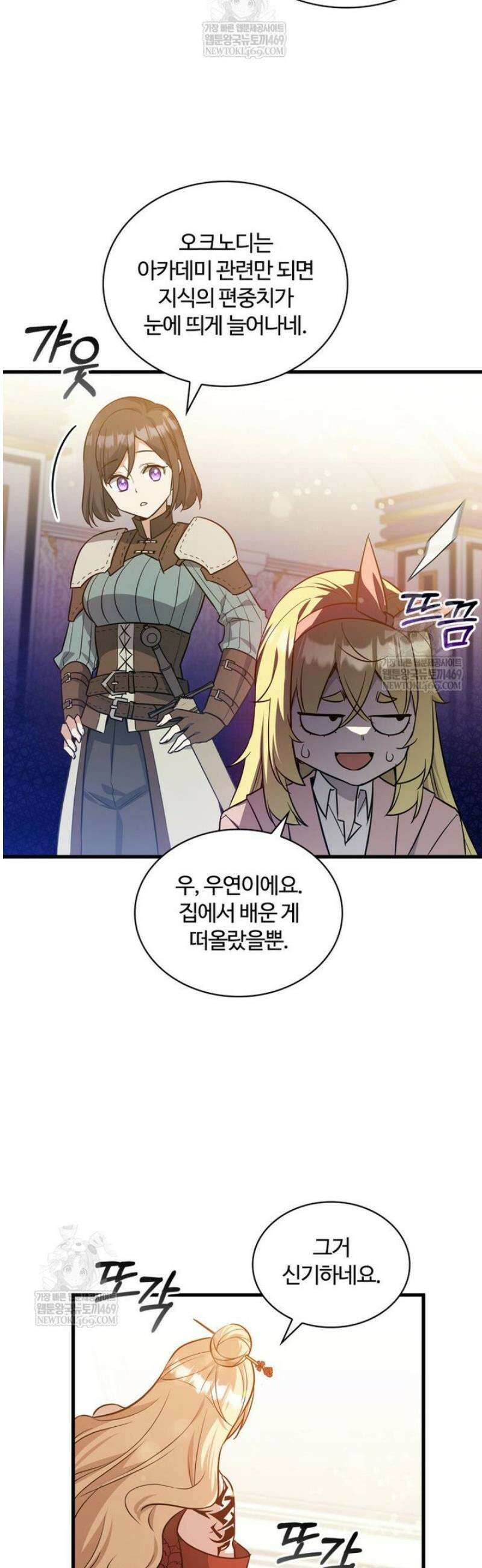 아카데미 흑막의 딸이 되었다 26화 20