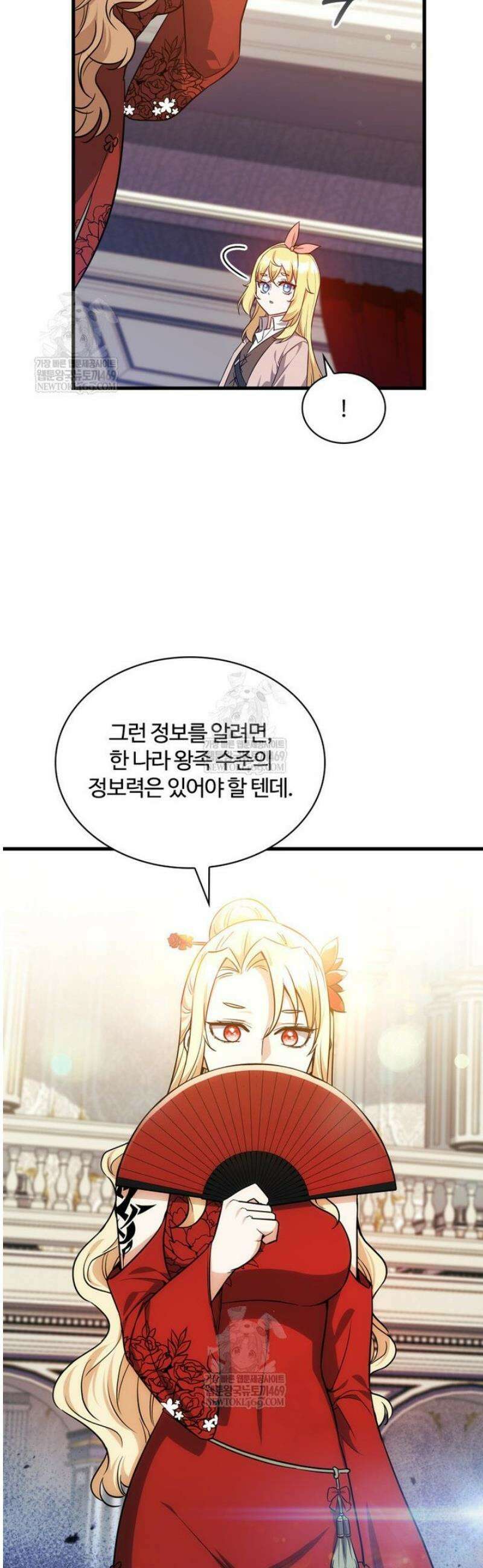아카데미 흑막의 딸이 되었다 26화 21
