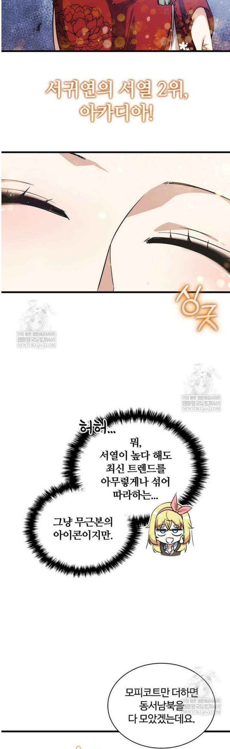 아카데미 흑막의 딸이 되었다 26화 22