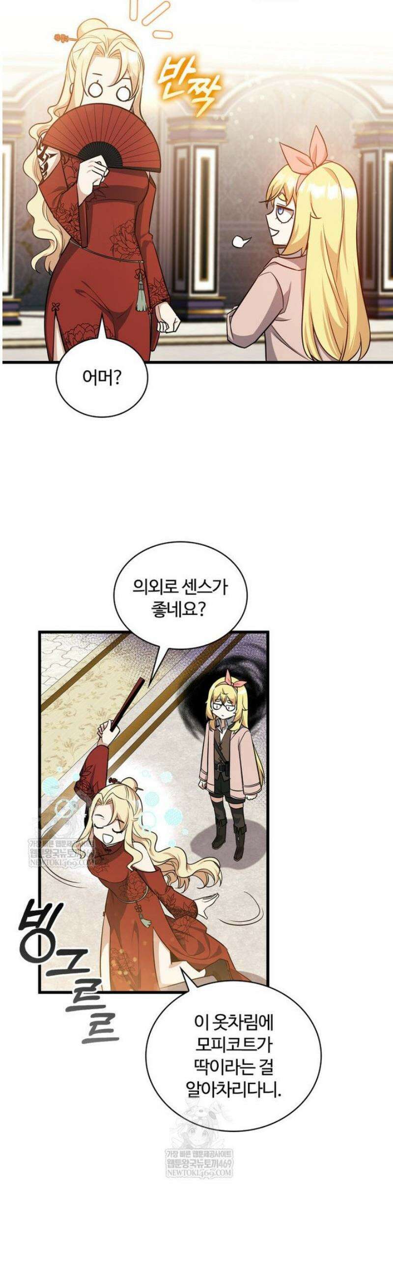 아카데미 흑막의 딸이 되었다 26화 23