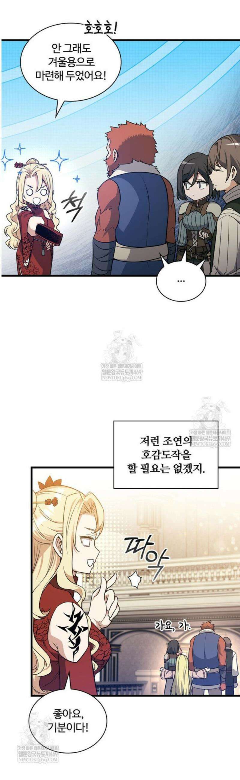 아카데미 흑막의 딸이 되었다 26화 24
