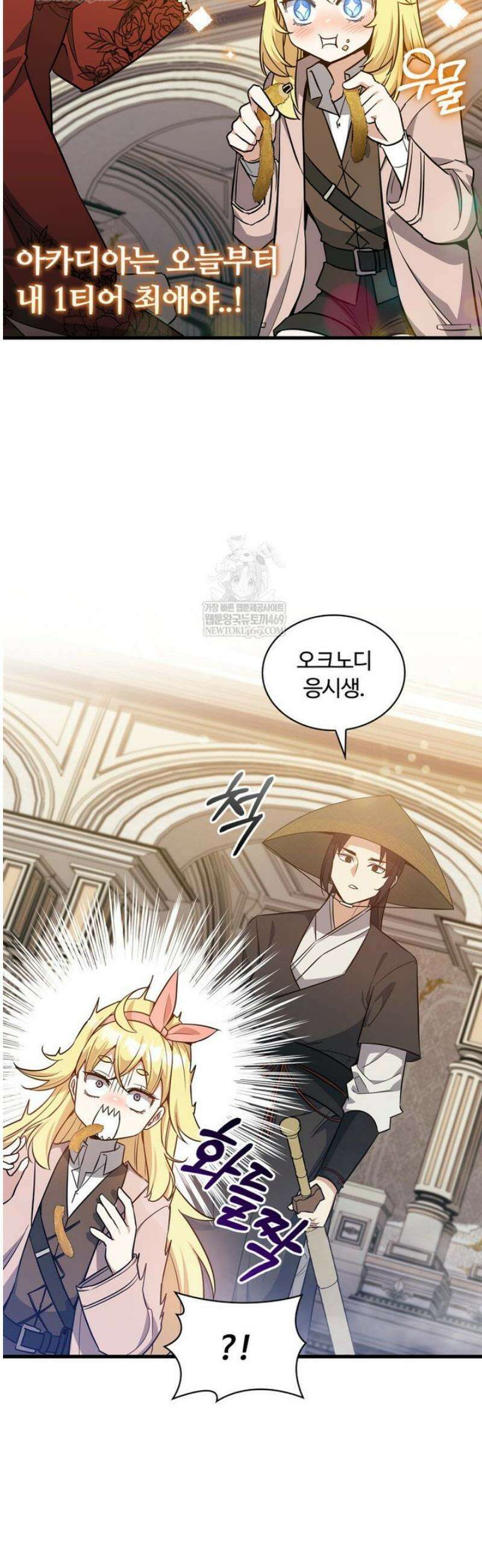 아카데미 흑막의 딸이 되었다 26화 27