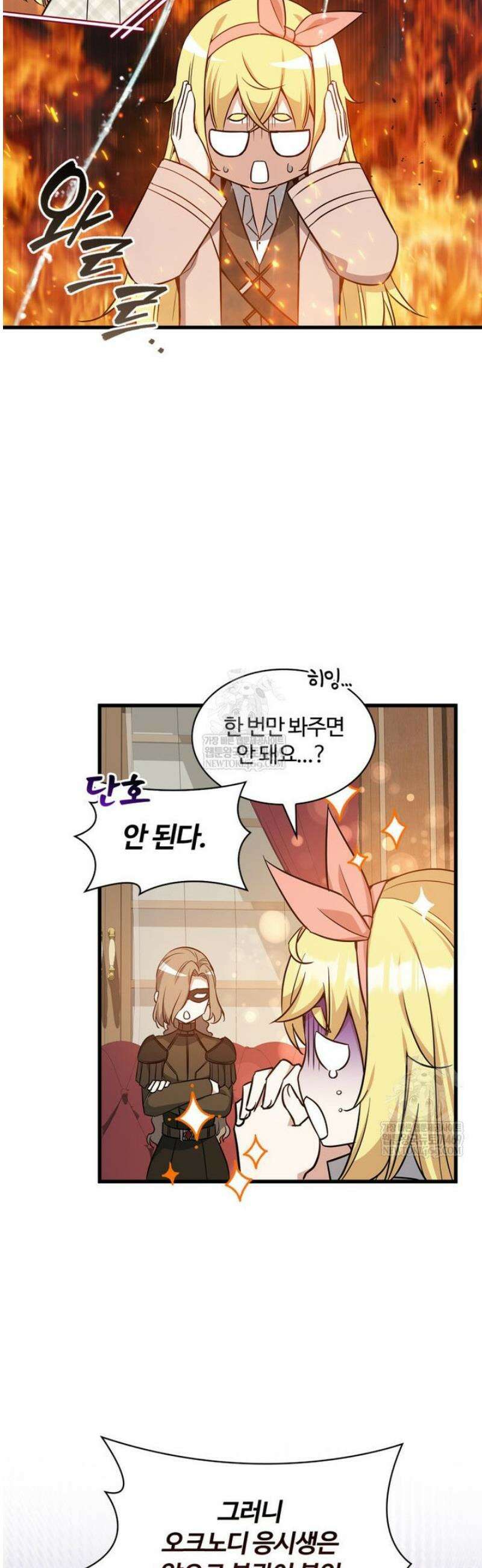 아카데미 흑막의 딸이 되었다 26화 38