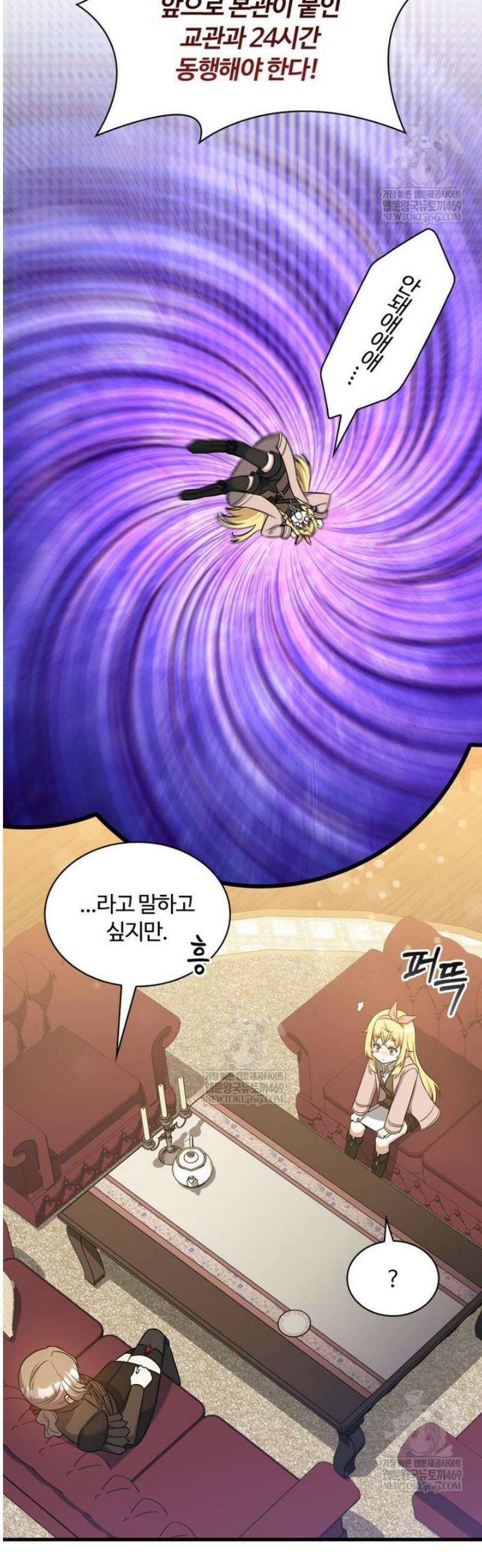아카데미 흑막의 딸이 되었다 26화 39