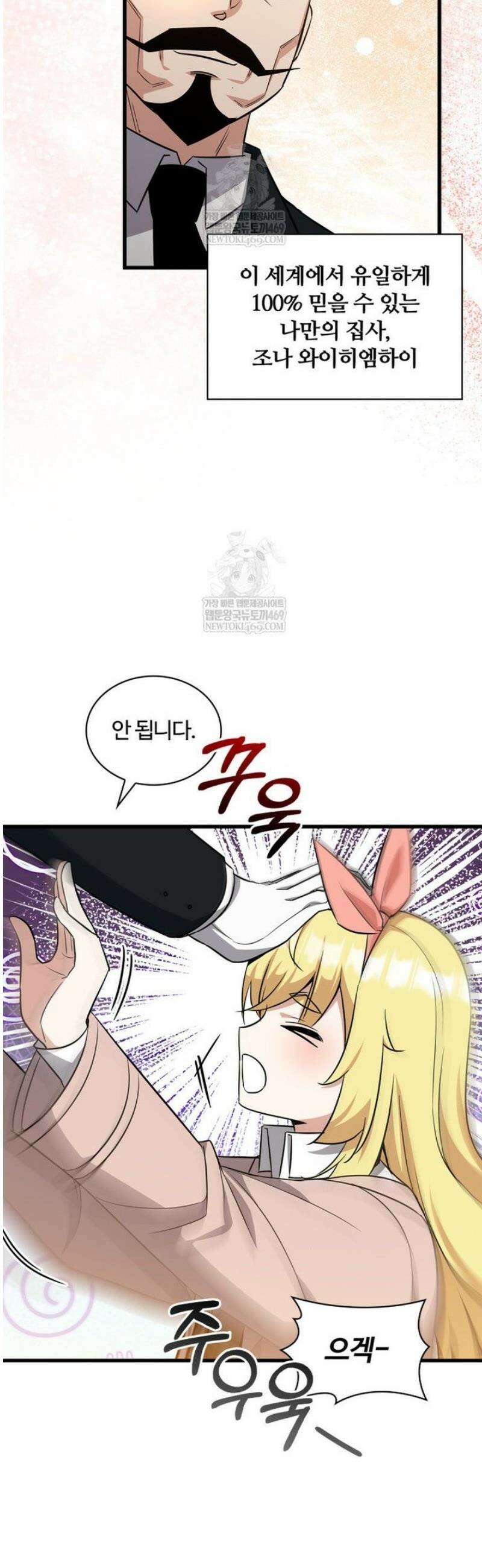 아카데미 흑막의 딸이 되었다 26화 44
