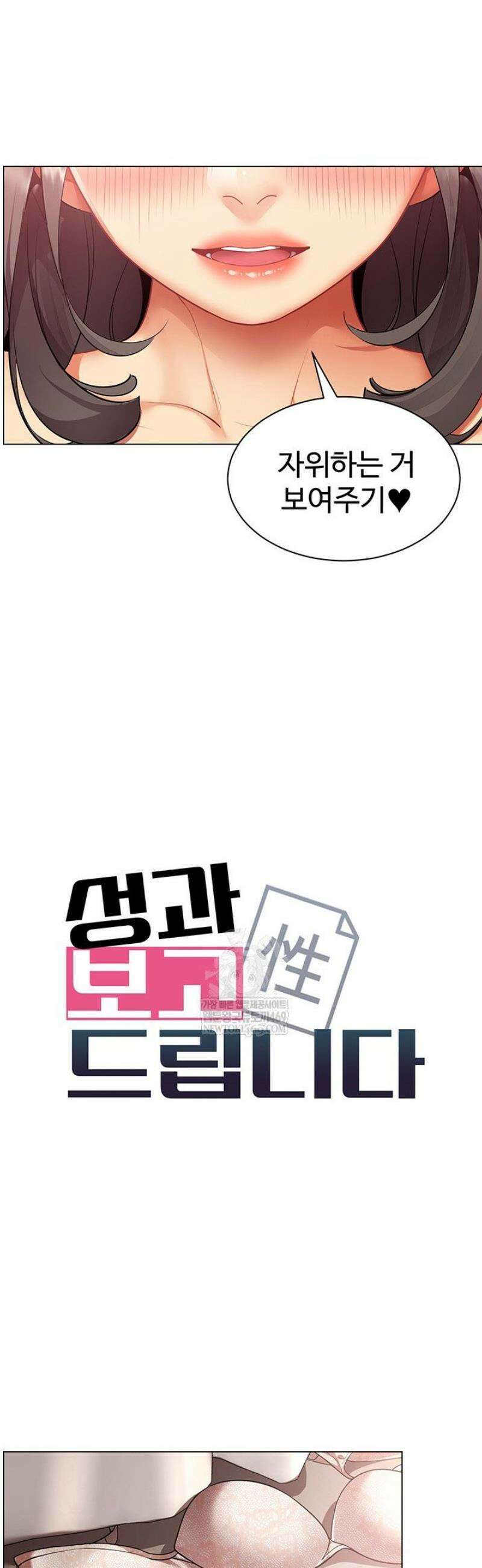 성과보고 드립니다 8화 2