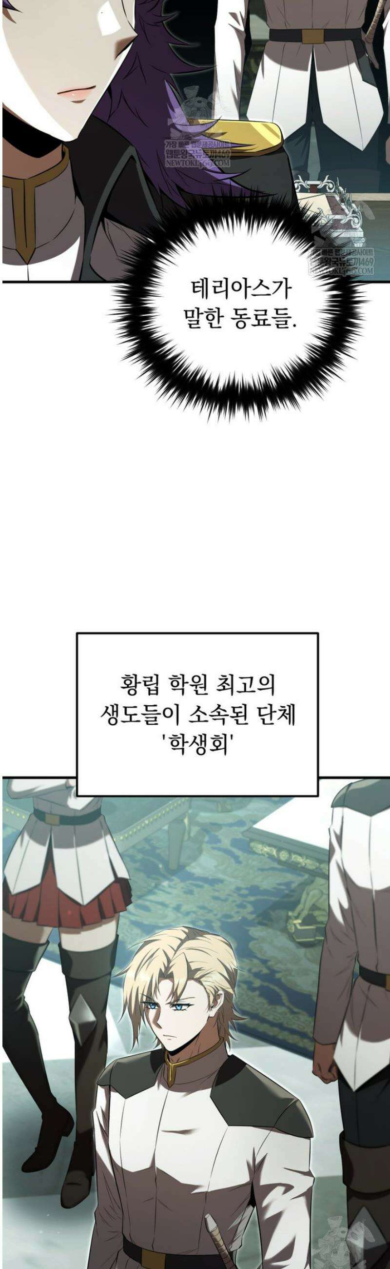 마계 아카데미의 실눈 악역 52화 4