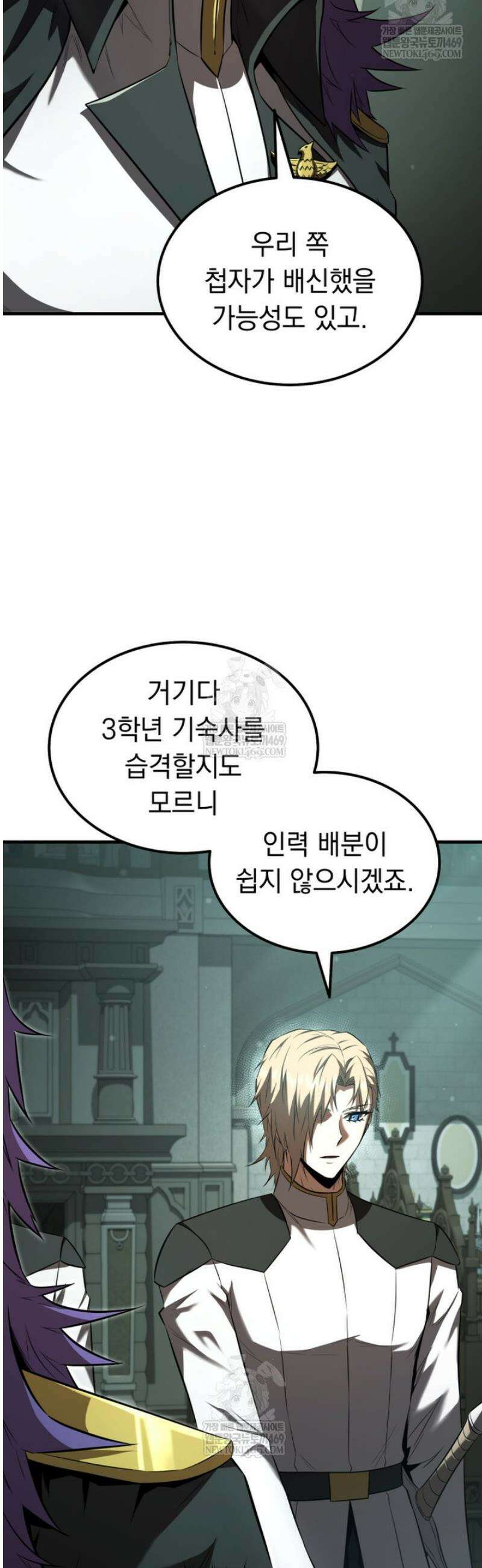 마계 아카데미의 실눈 악역 52화 10