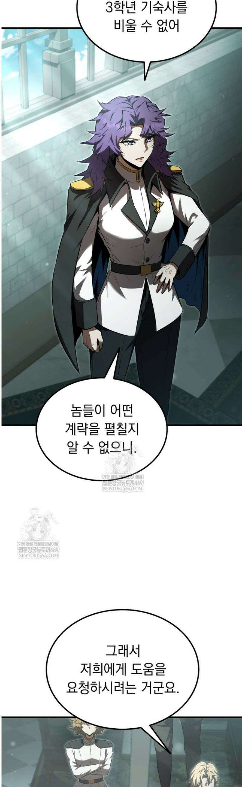 마계 아카데미의 실눈 악역 52화 12
