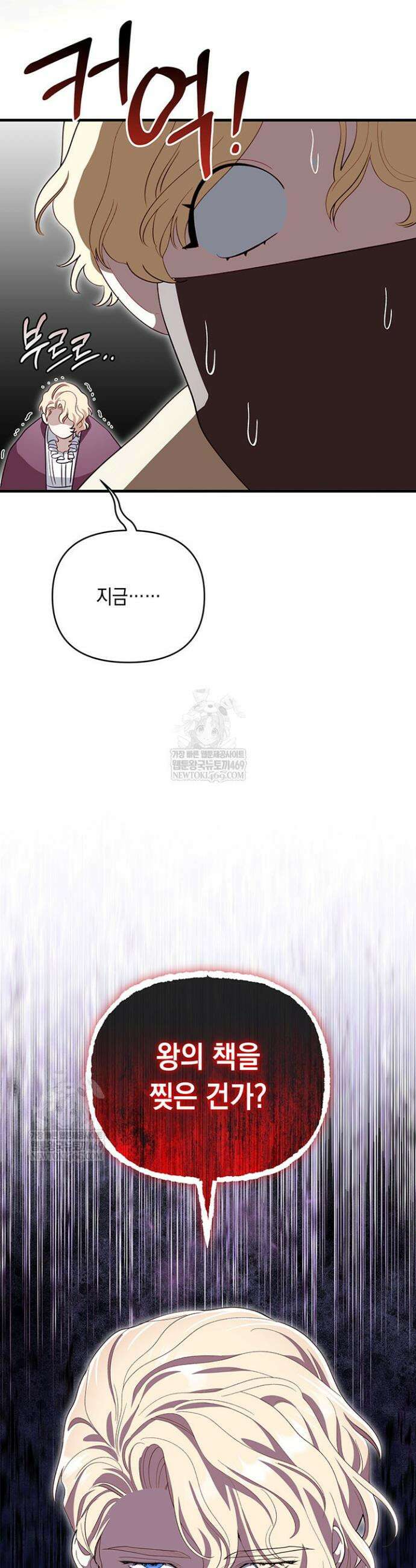 실버 트리 55화 6