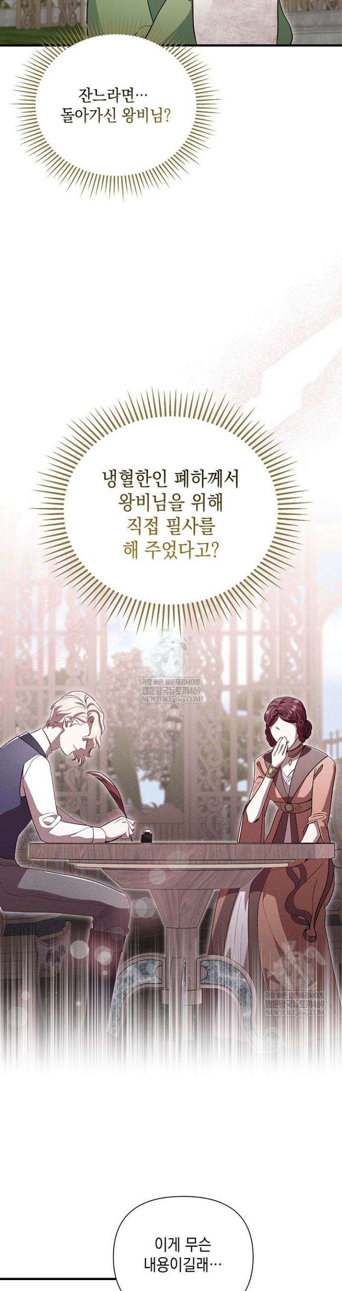 실버 트리 55화 10