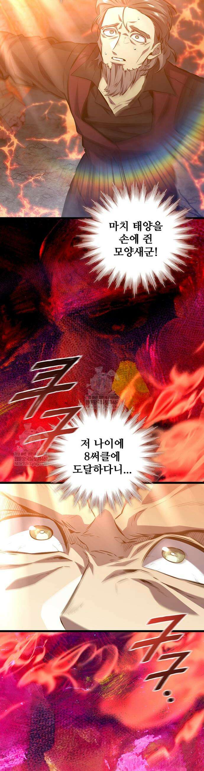 용을 삼킨 마법사 122화 2