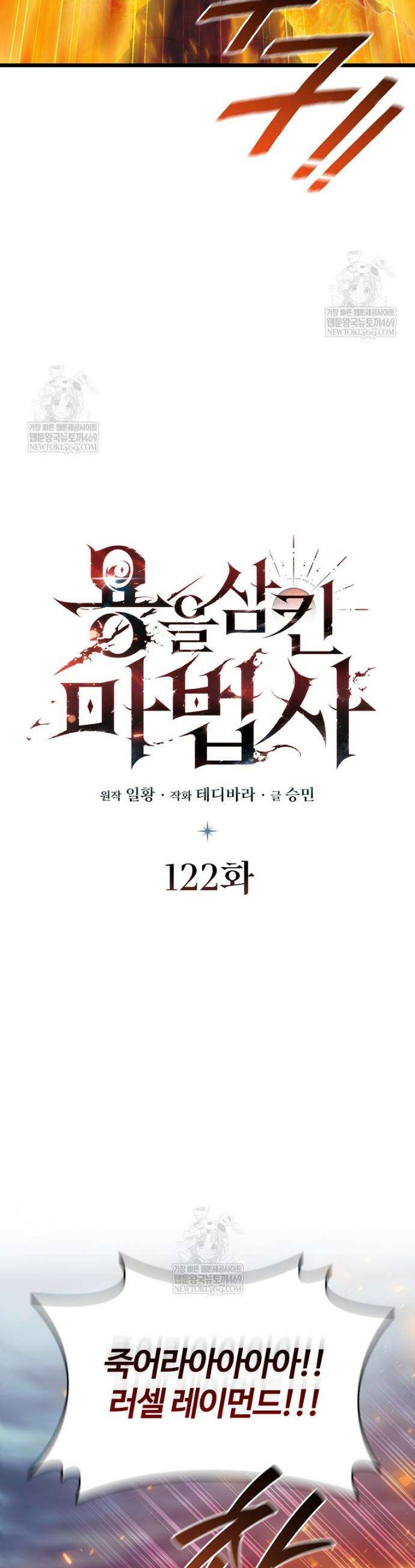 용을 삼킨 마법사 122화 5