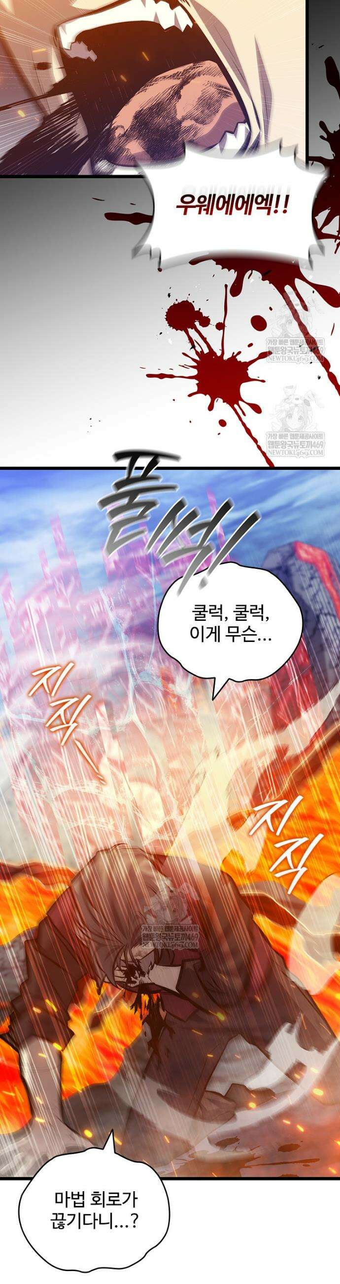 용을 삼킨 마법사 122화 8