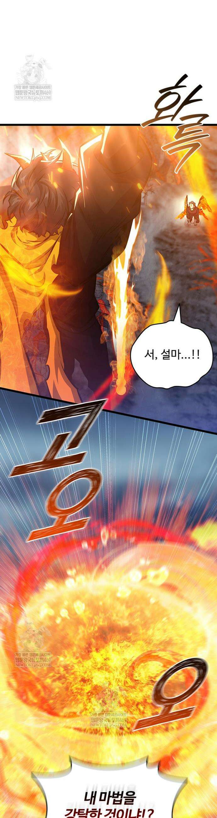 용을 삼킨 마법사 122화 9