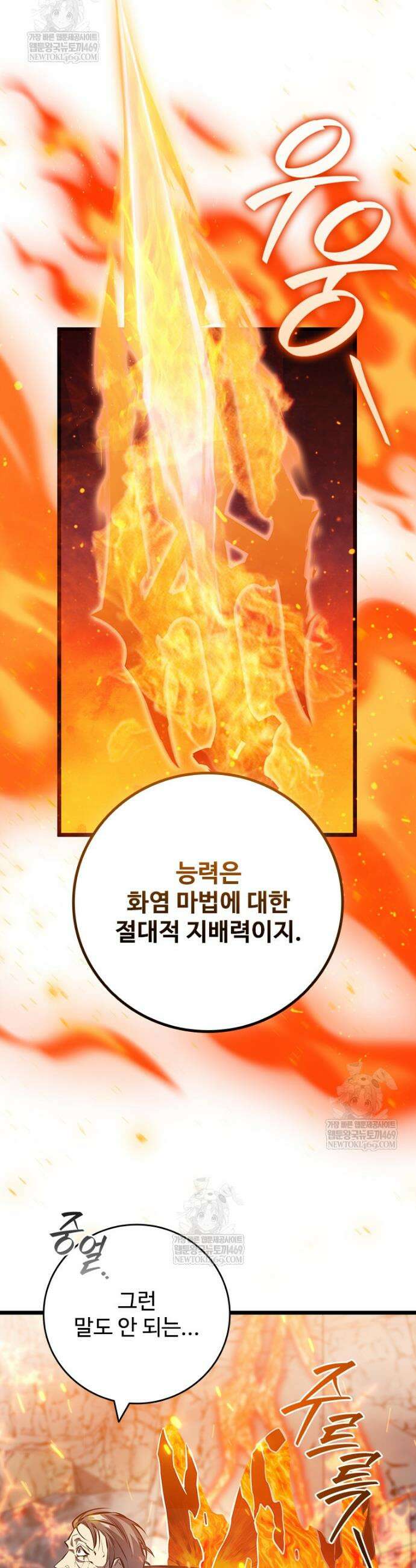 용을 삼킨 마법사 122화 11