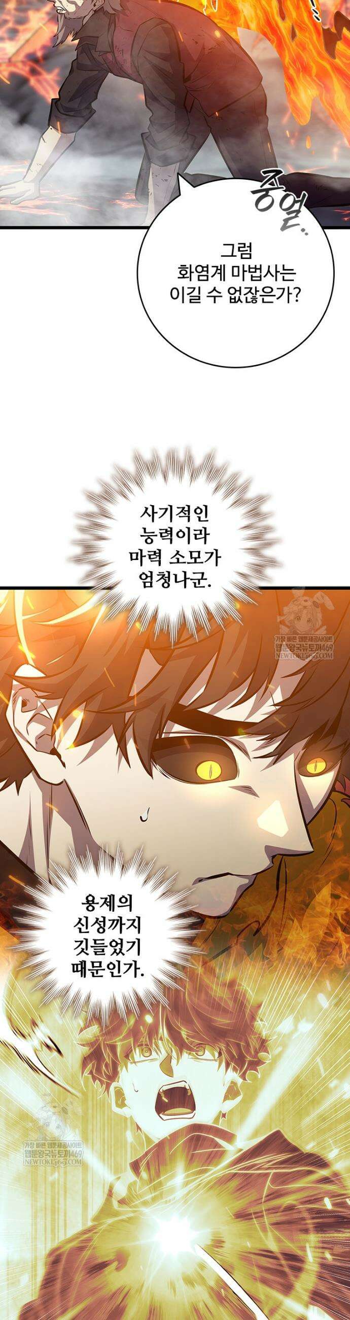 용을 삼킨 마법사 122화 12