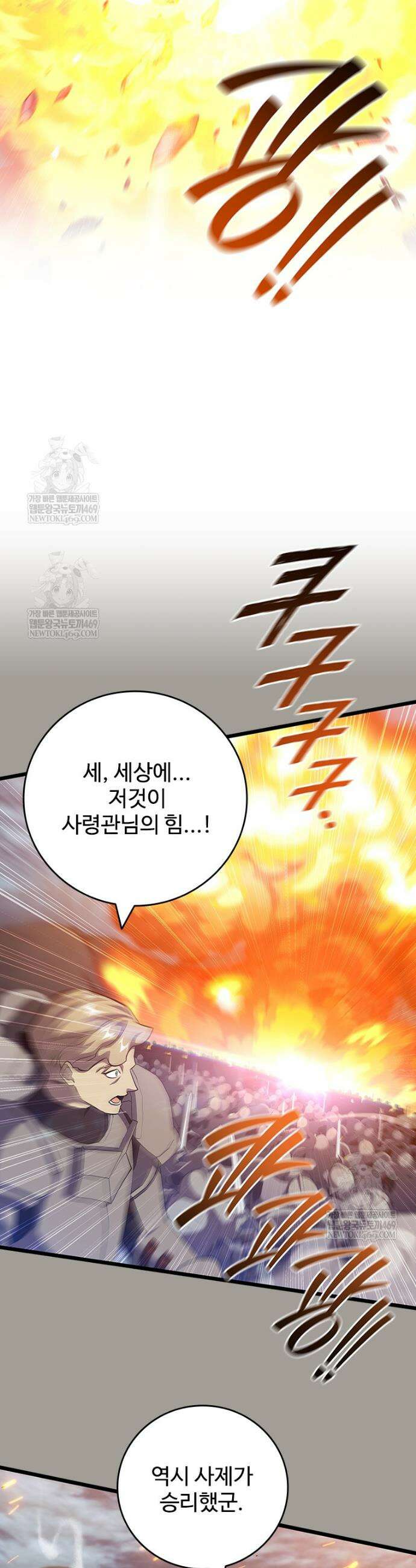 용을 삼킨 마법사 122화 16