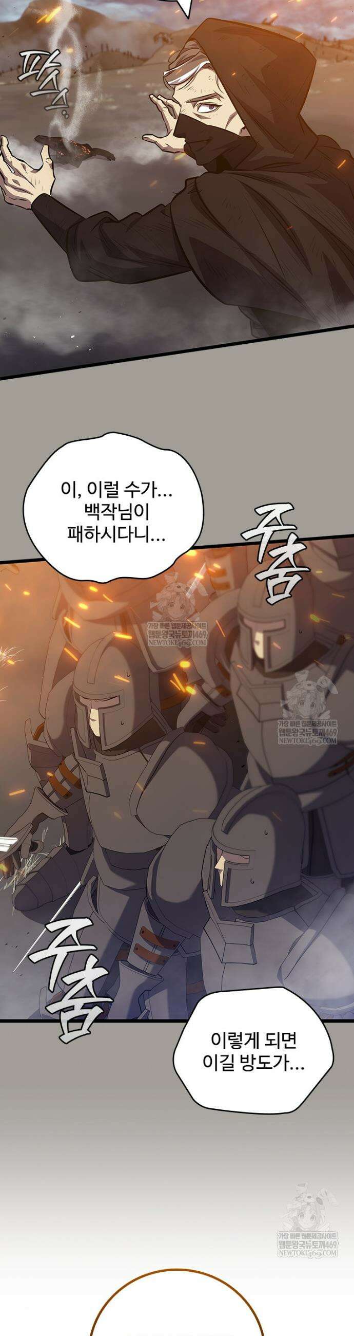 용을 삼킨 마법사 122화 17