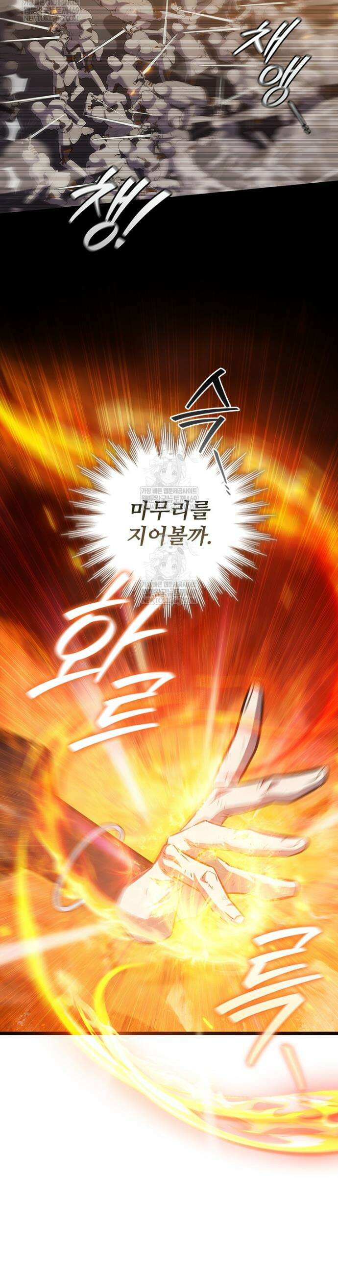용을 삼킨 마법사 122화 19