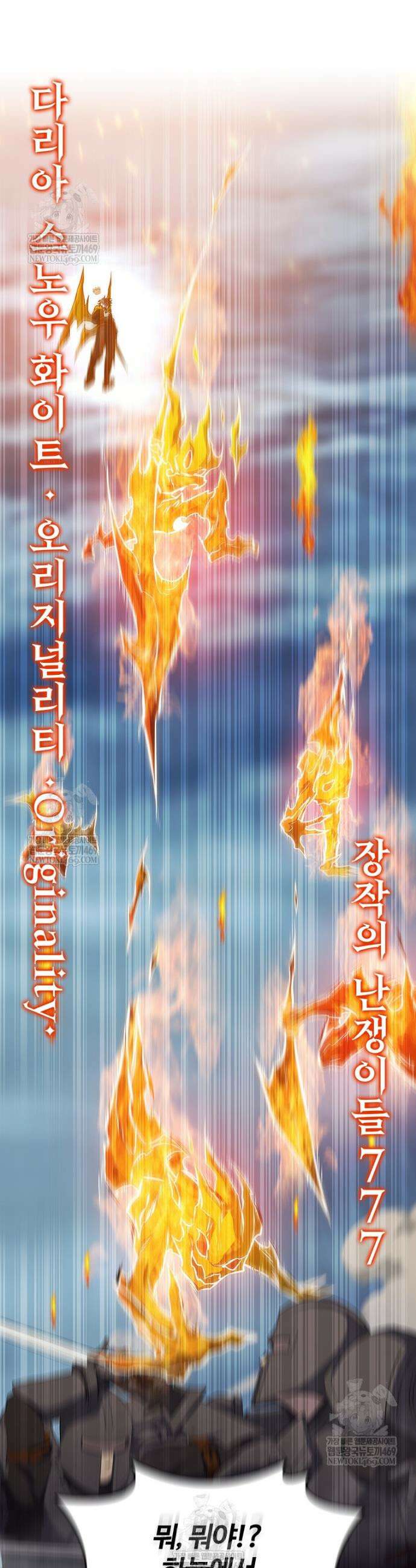용을 삼킨 마법사 122화 20