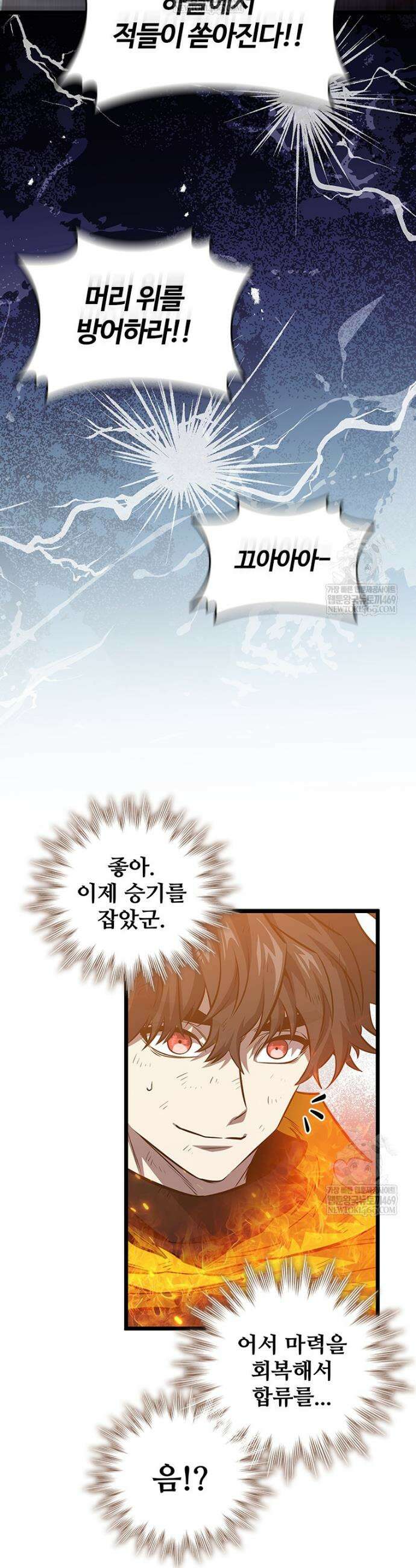 용을 삼킨 마법사 122화 21