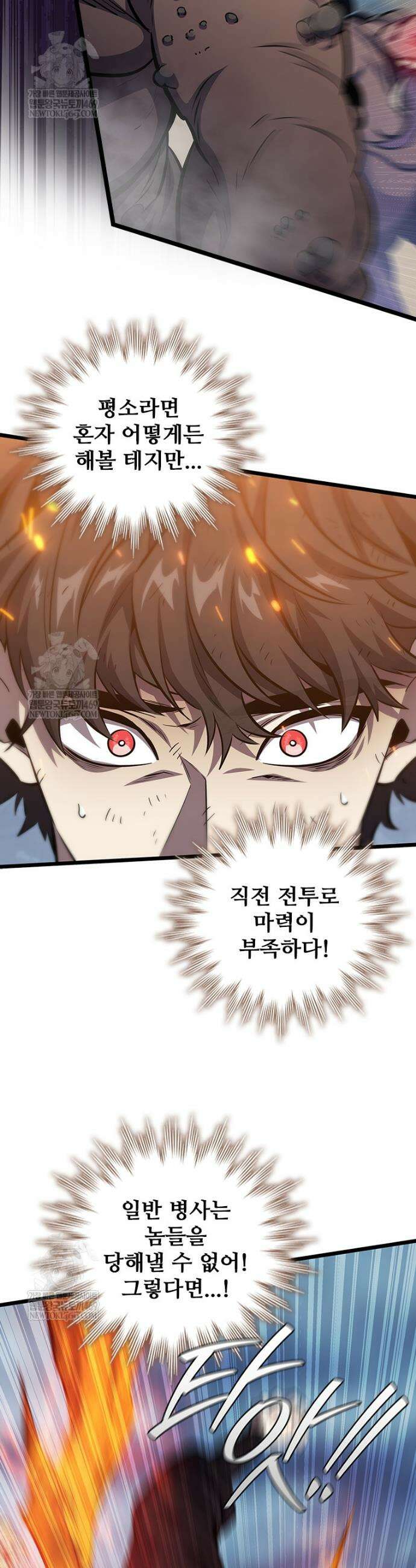 용을 삼킨 마법사 122화 24