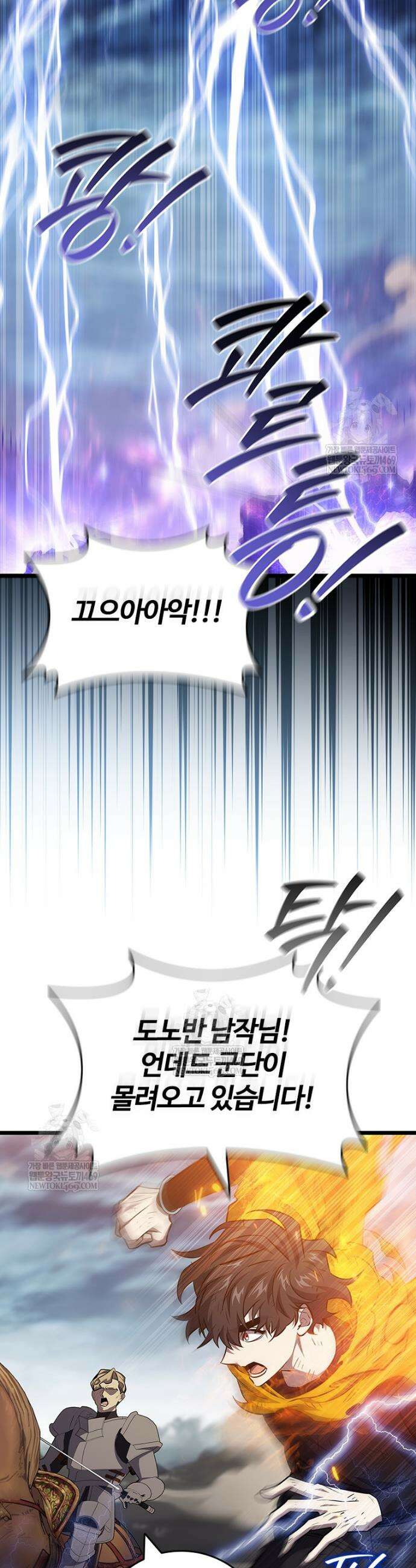 용을 삼킨 마법사 122화 26