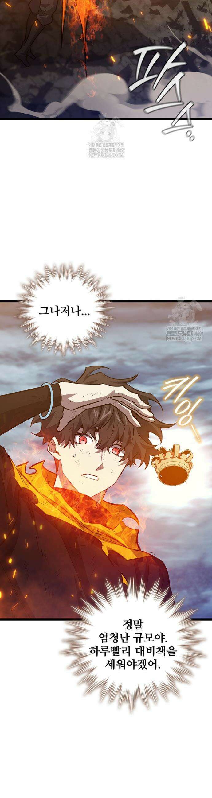 용을 삼킨 마법사 122화 34